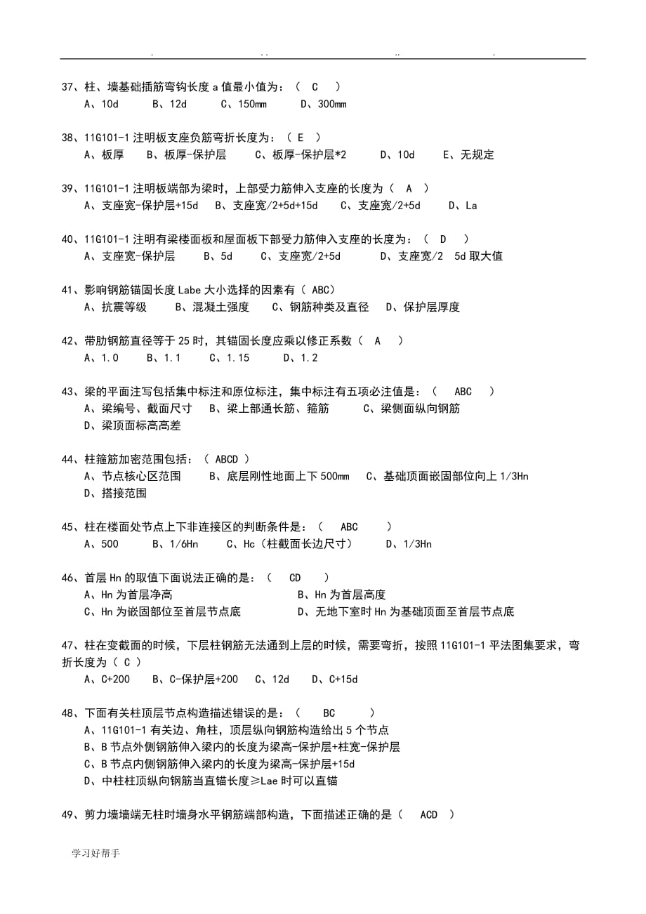 钢筋算量基础知识试题(有答案)_第4页