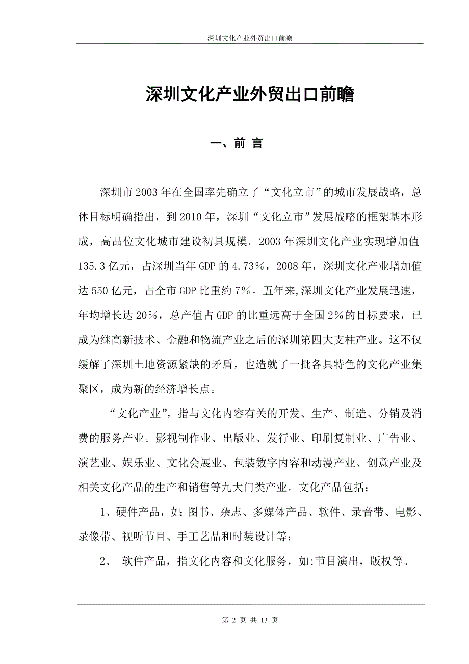 文化产业外贸出口前瞻()_第2页