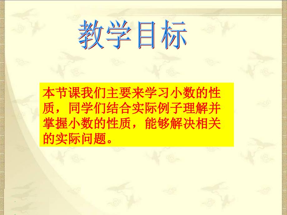 2017春沪教版数学四年级下册《小数的性质》课件教学优质课件_第2页