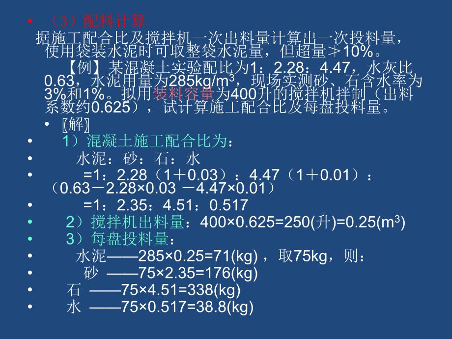 混凝土工程精要_第4页