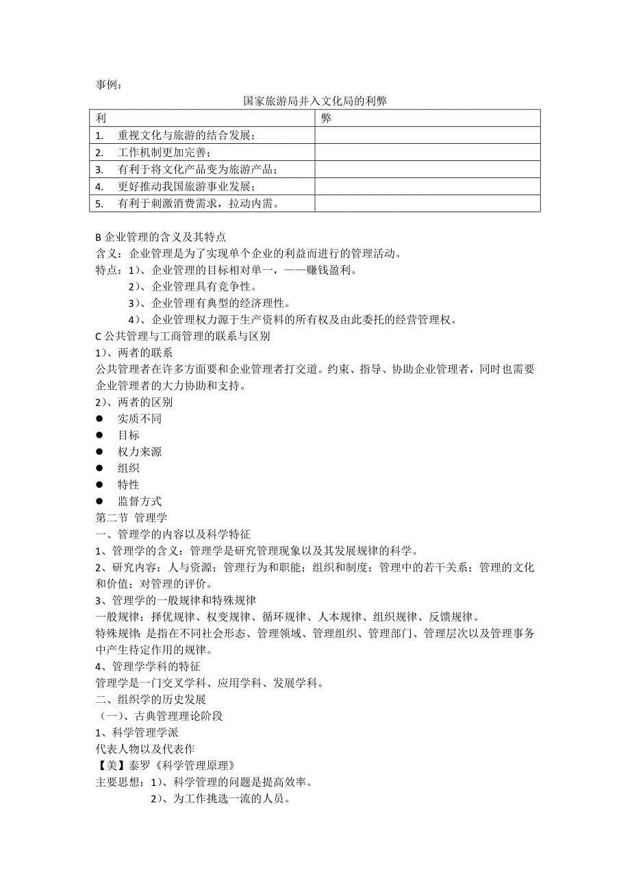 管理学原理课堂笔记整理._第2页