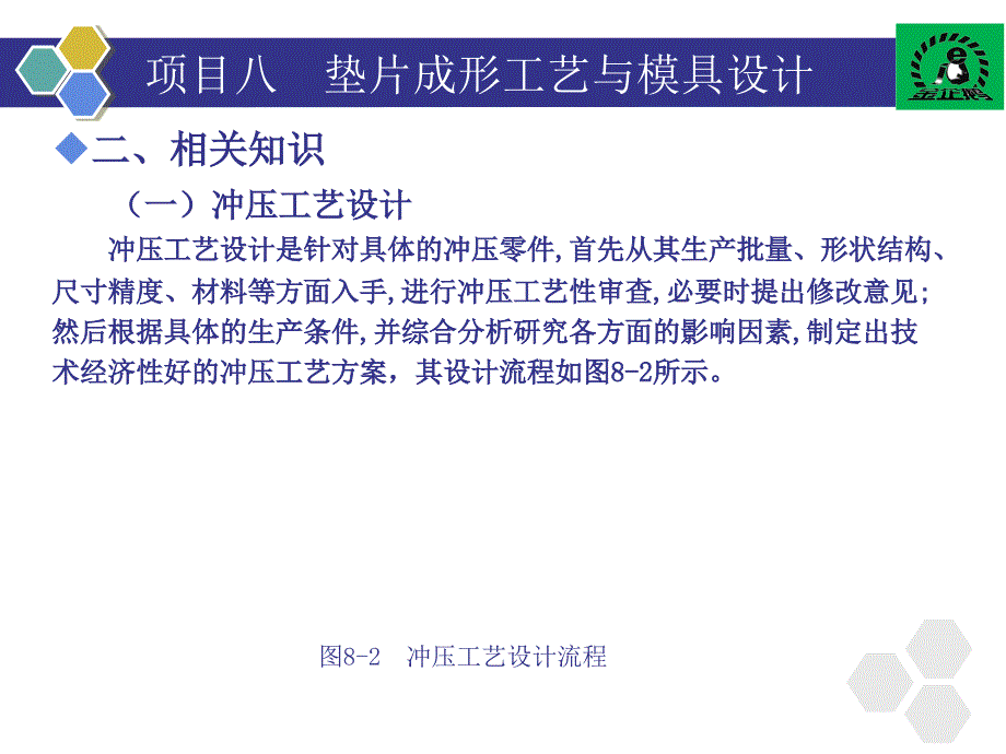 项目八垫片成形工艺与模具设计解析_第3页