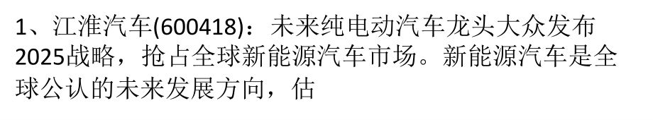 机构推荐：下周具备布局潜力的7金股资料_第1页