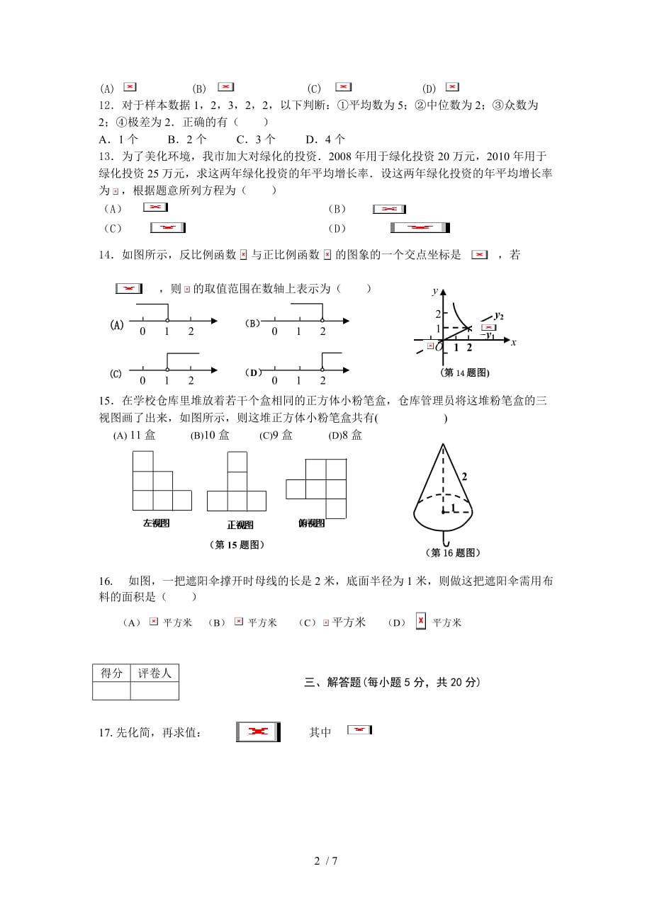 吉林吉林朝鲜族中学高级中学数学基本不等式（）教案（无完整答案）人教a_第2页