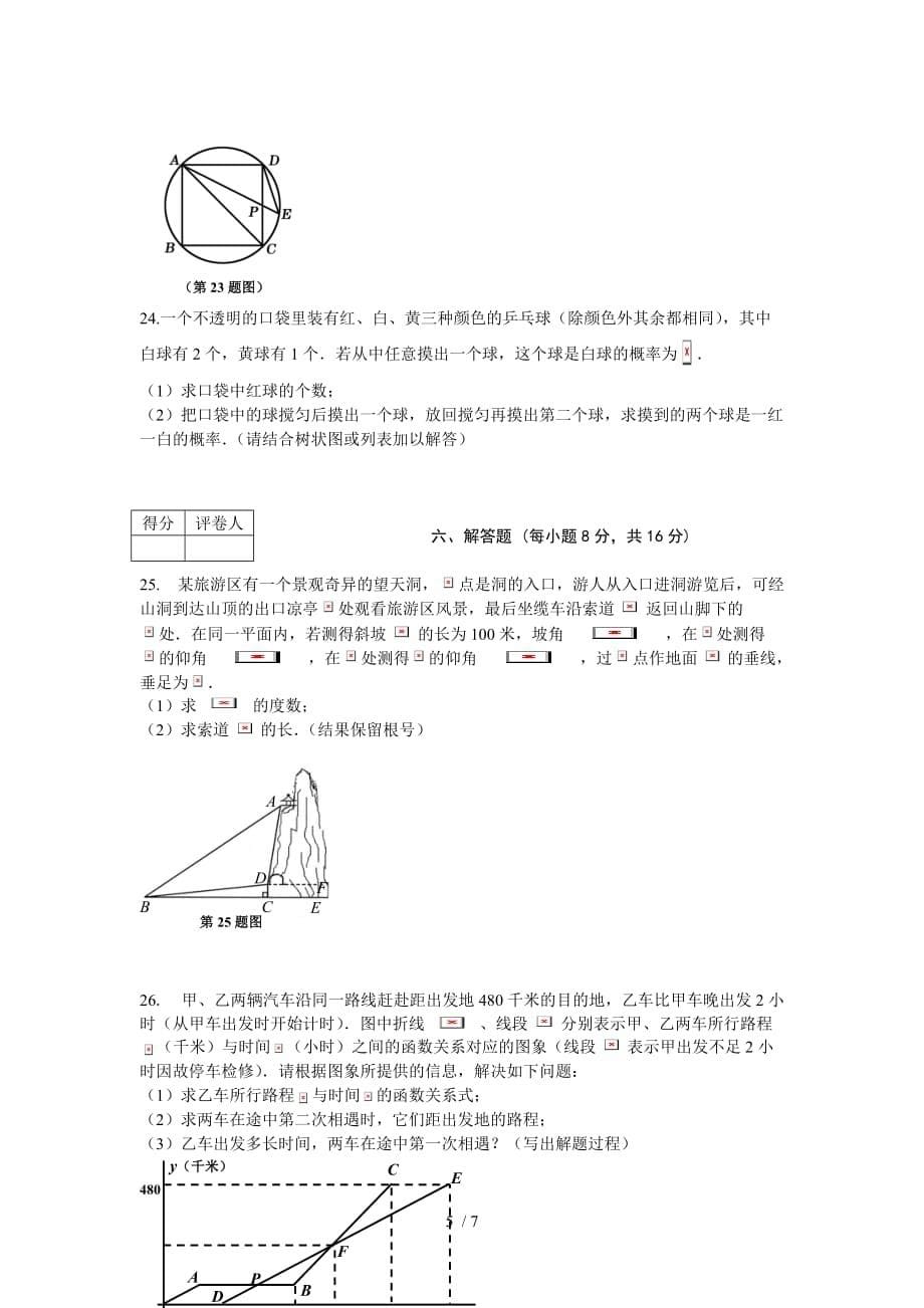 吉林吉林朝鲜族中学高级中学数学基本不等式（）教案（无完整答案）人教a_第5页