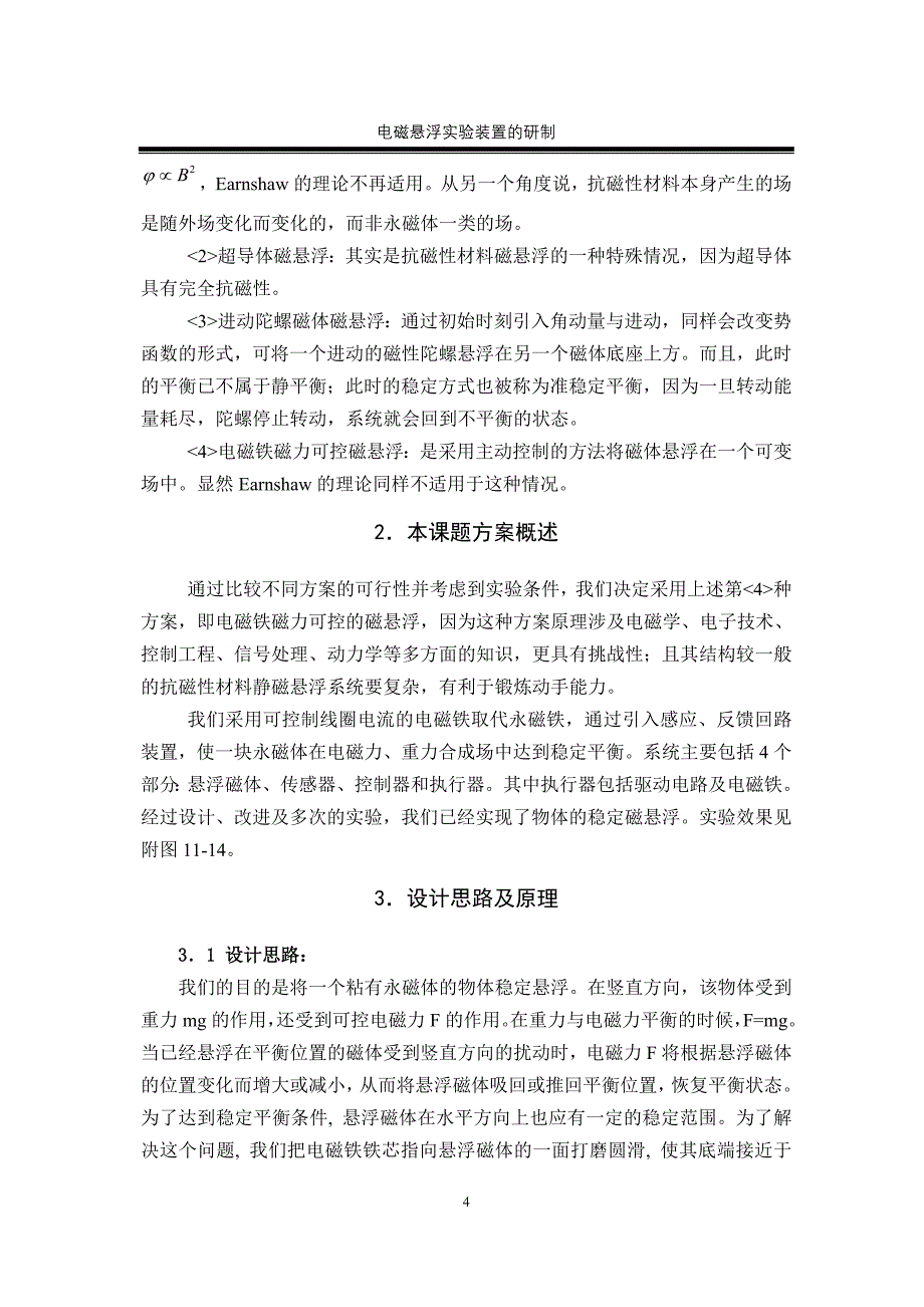 电磁悬浮实验装置的研制._第4页