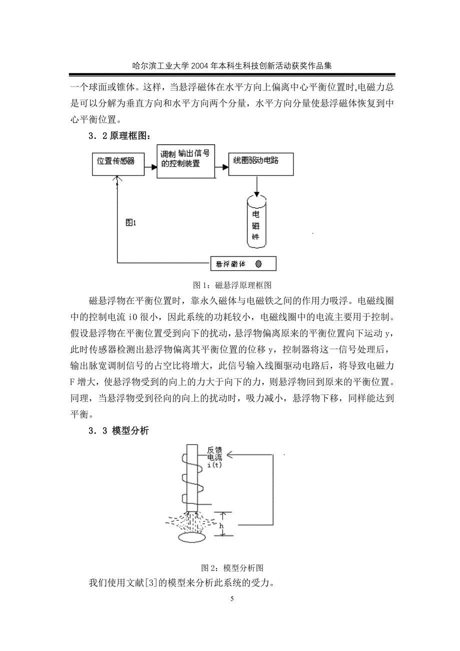 电磁悬浮实验装置的研制._第5页