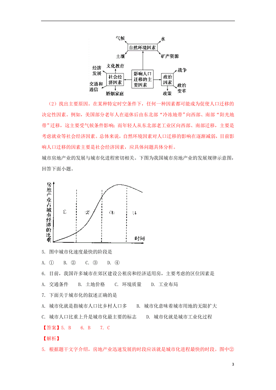 湖南省永州市2016-2017学年高一地理下学期期末考试试题(含解析)_第3页