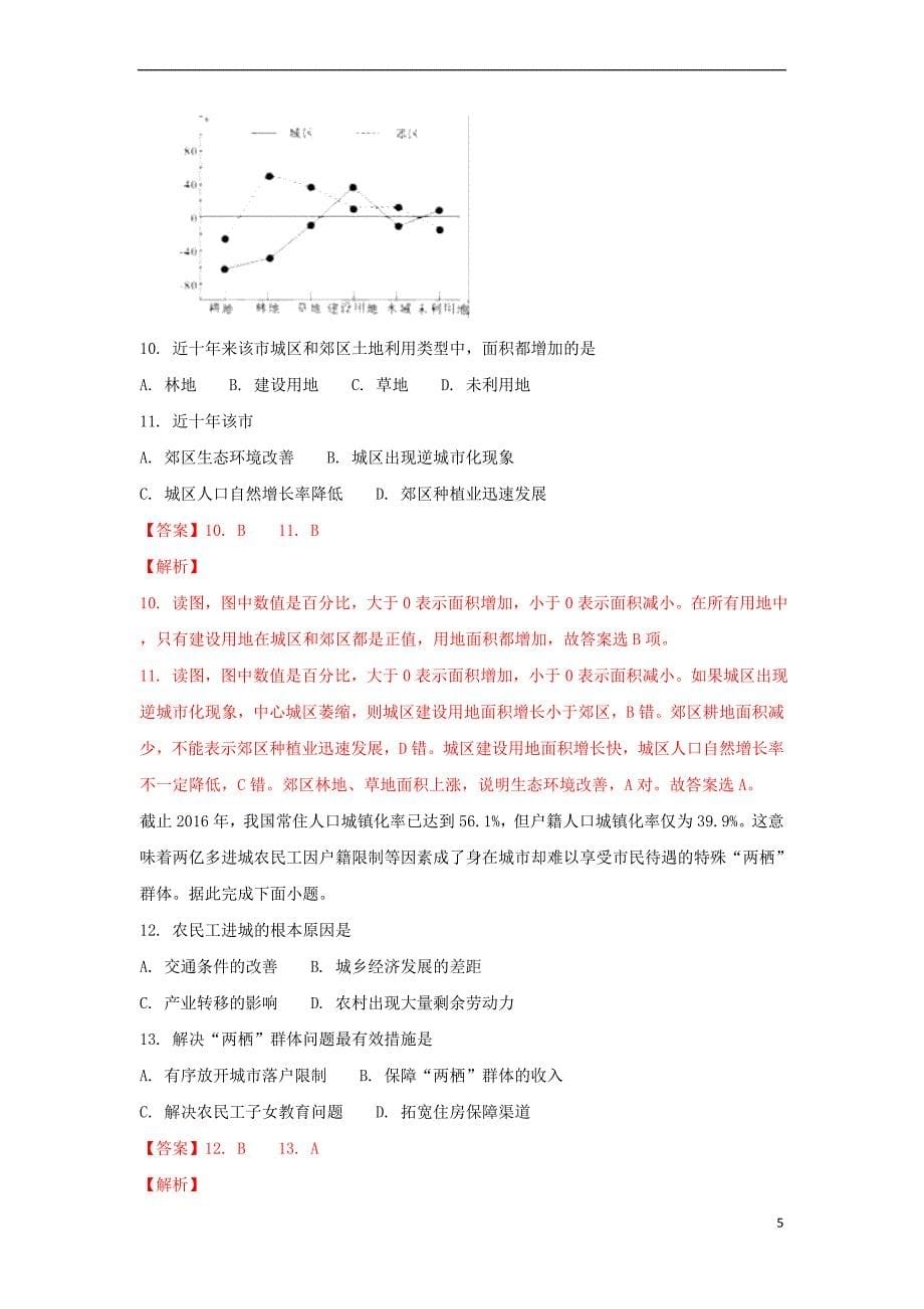 湖南省永州市2016-2017学年高一地理下学期期末考试试题(含解析)_第5页