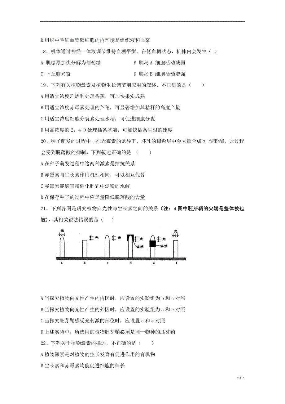 辽宁省2017－2018学年高二生物12月月考试题_第3页