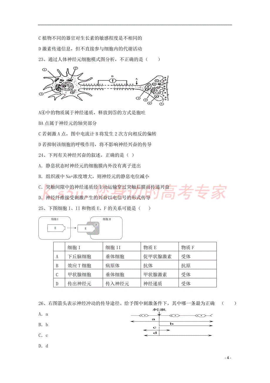 辽宁省2017－2018学年高二生物12月月考试题_第4页