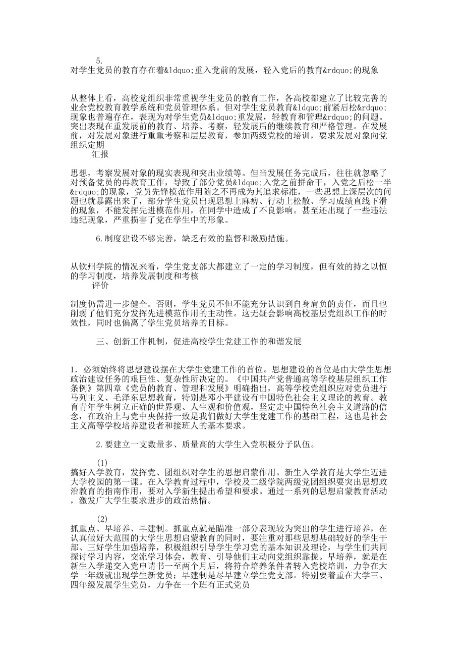 高校学生党建工作的问题及 对策.docx_第3页