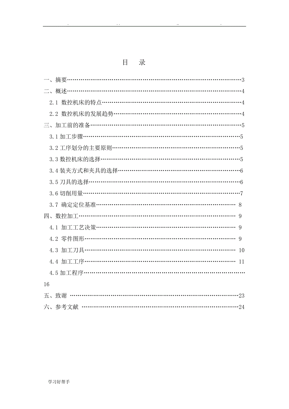 端盖加工中心加工完整版论文__邢永贺_第2页