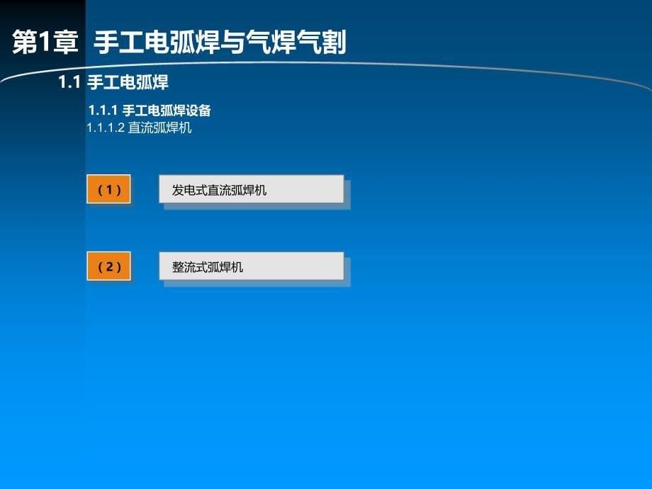 手工电弧焊与气焊气割._第5页