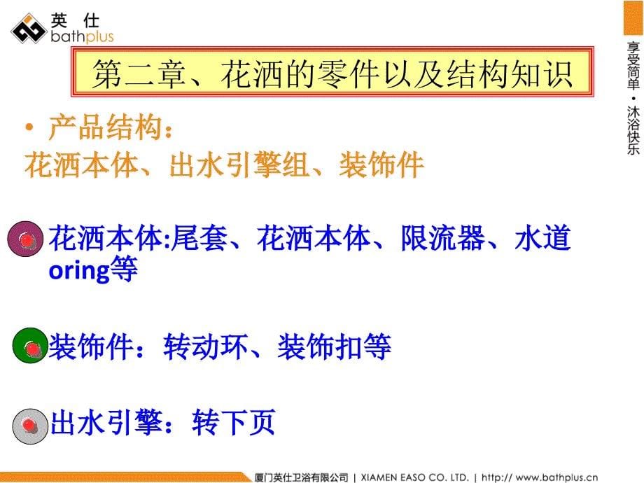 花洒知识培训讲解_第5页