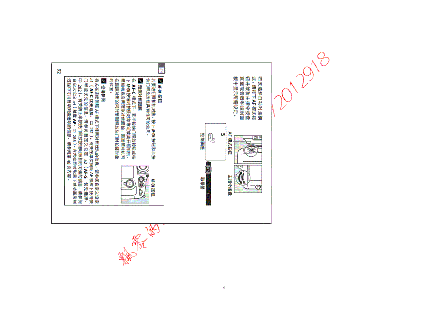 尼康单反AF自动对焦模式与AF区域模式详解资料_第4页