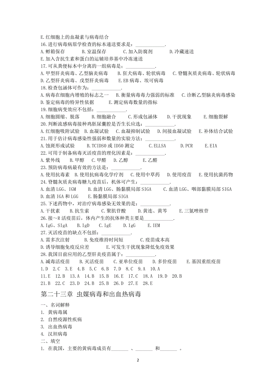 医学微生物学练习题._第2页