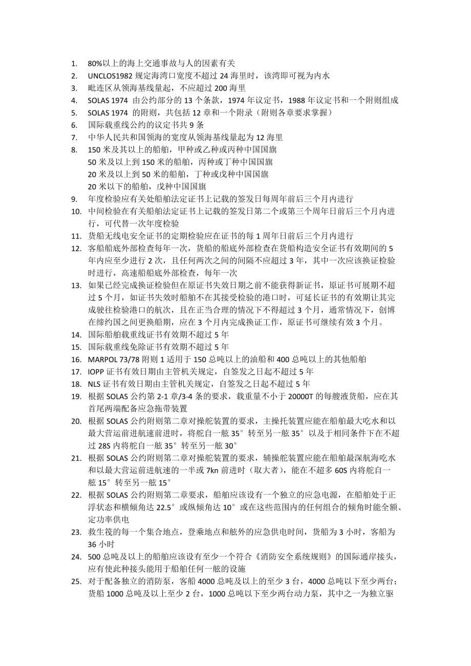 船舶管理数据剖析_第1页