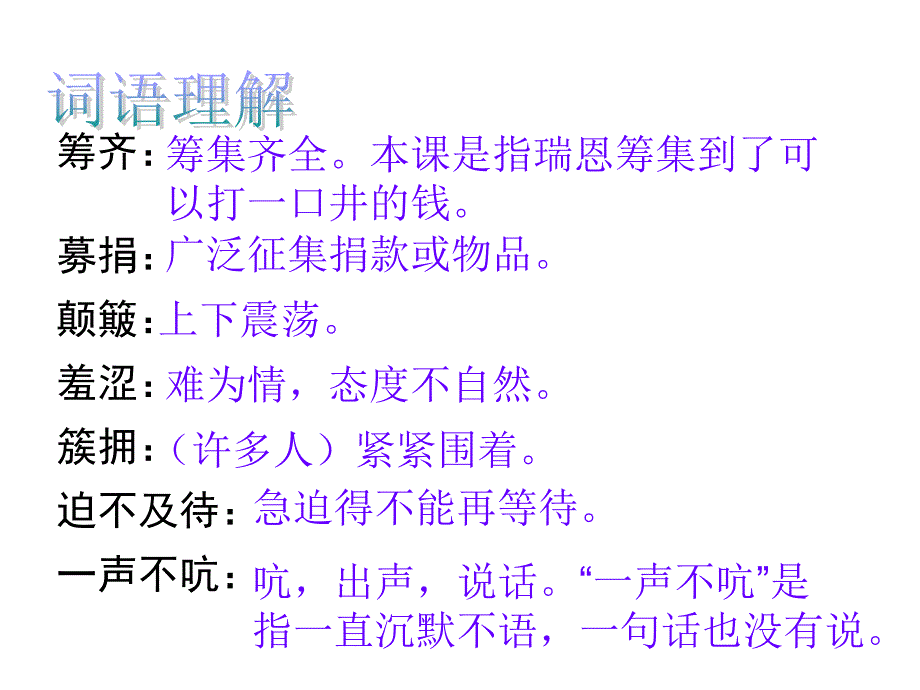 小学语文梦想的力量课件_第4页