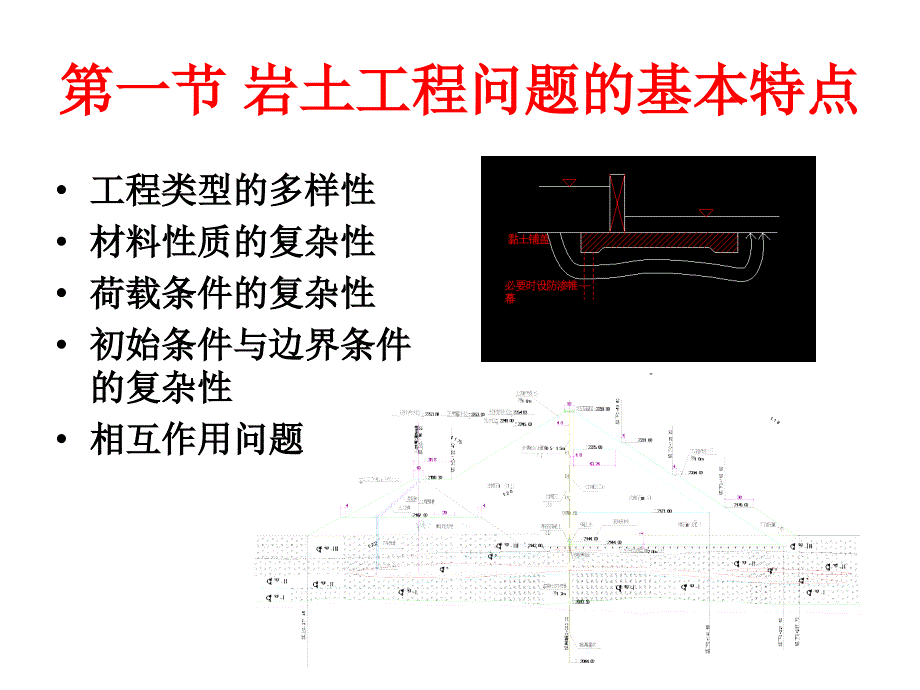 滑移线理论与特征线法河海大学讲诉_第2页