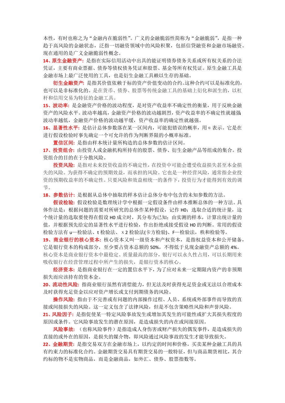 金融风险管理考试题目及答案剖析_第3页