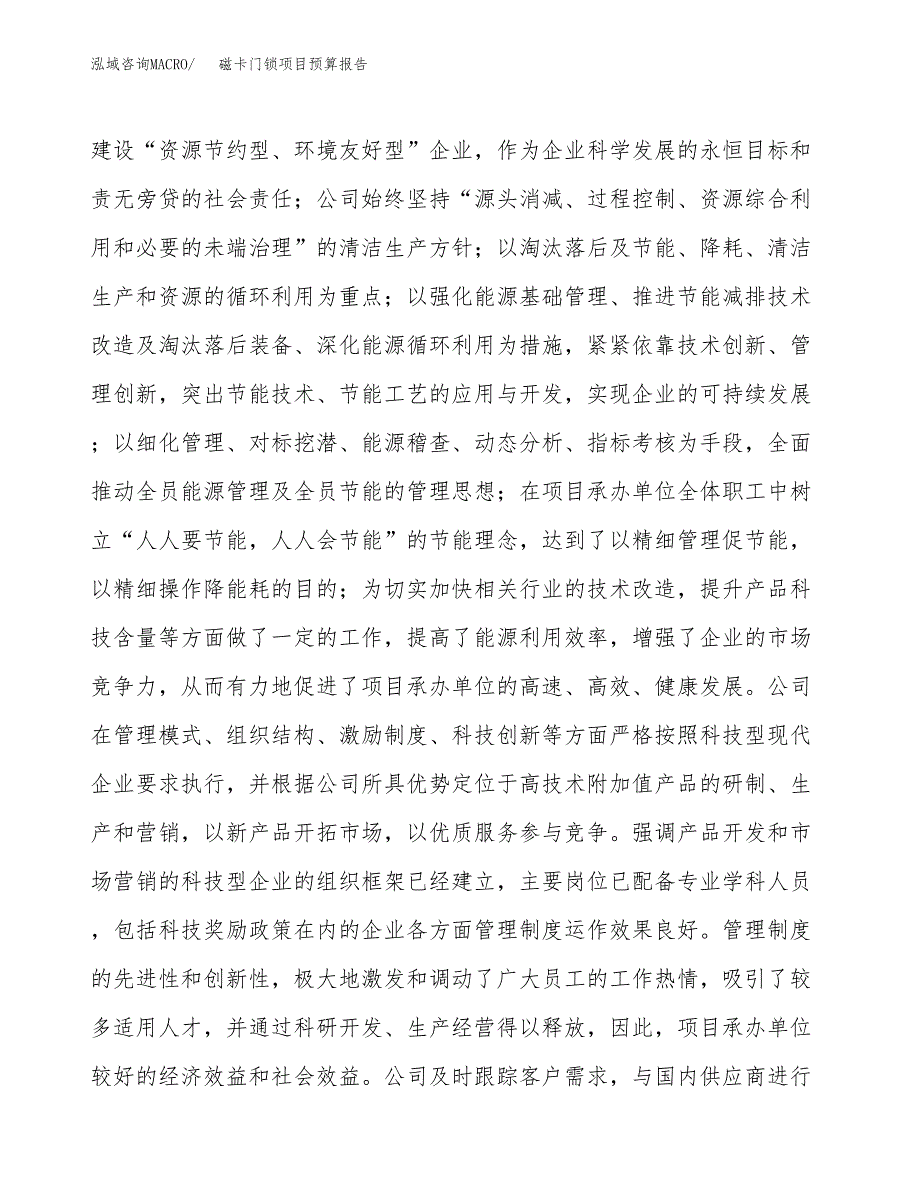 磁卡门锁项目预算报告年度.docx_第3页