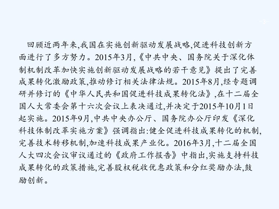 赢在高考2017高考政治二轮复习 热点专题1 创新驱动发展科技引领未来_第3页