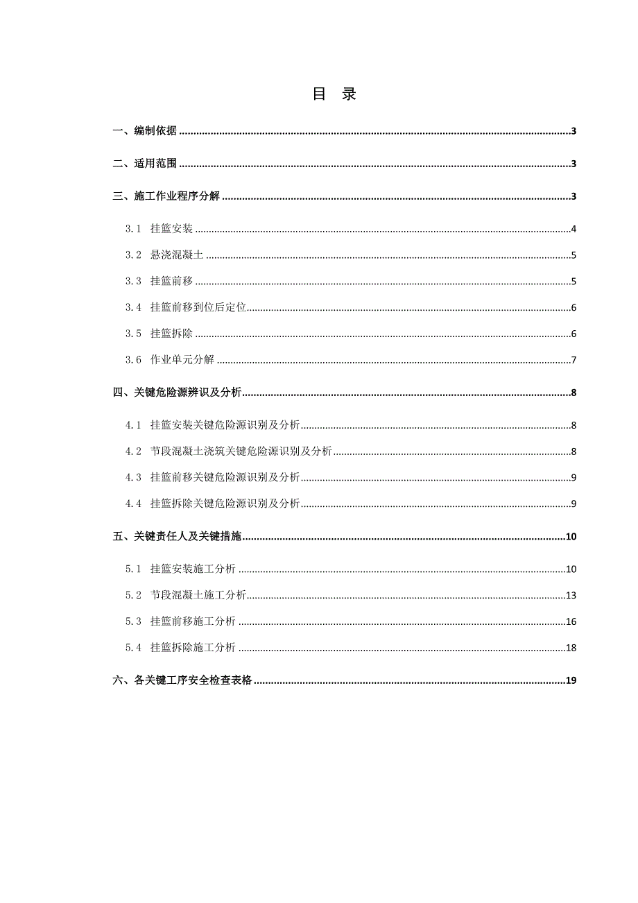 桥梁施工安全作业指导书讲解_第2页