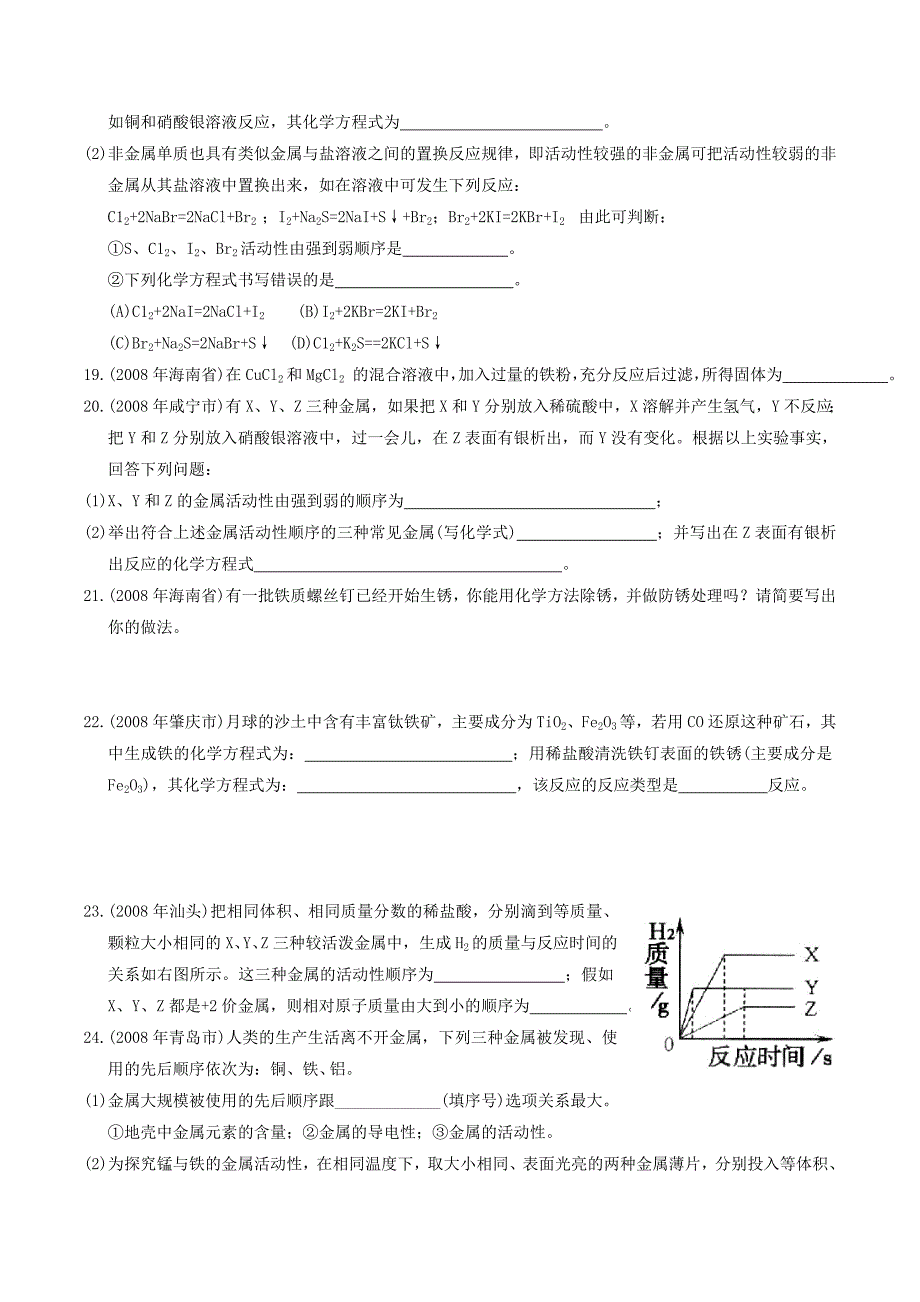 最新3年中考化学全国试题分单元三维精品复习 第八单元 金属和金属材料解析_第4页