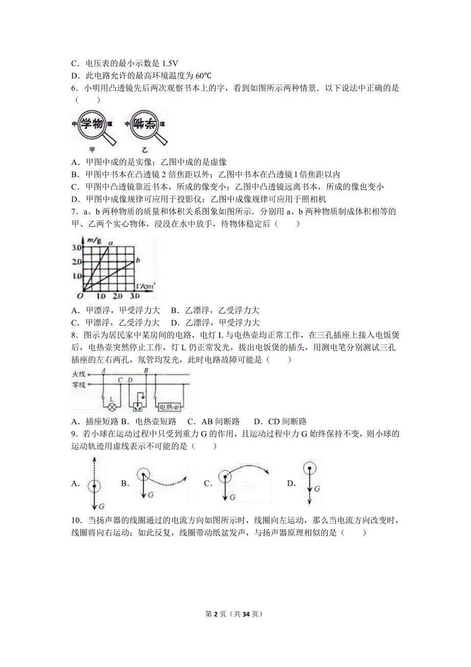 江苏省南京市钟英中学2017届九年级(上)第一次月考物理试卷(解析版)讲解_第2页