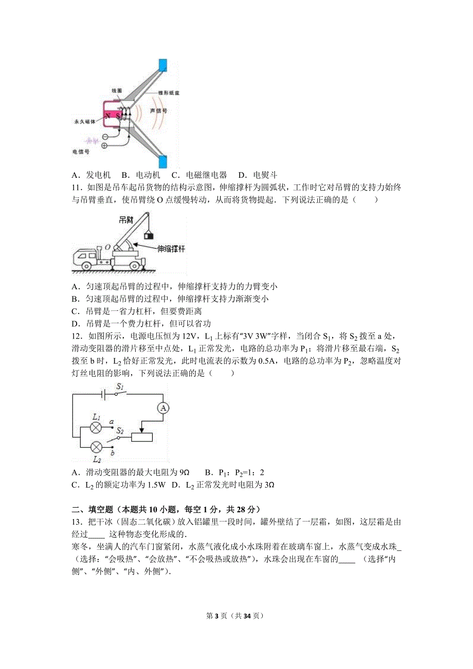 江苏省南京市钟英中学2017届九年级(上)第一次月考物理试卷(解析版)讲解_第3页