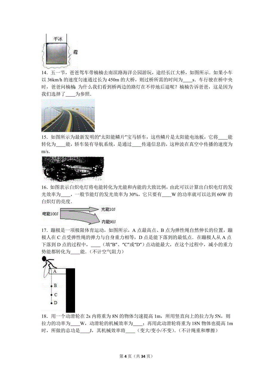 江苏省南京市钟英中学2017届九年级(上)第一次月考物理试卷(解析版)讲解_第4页