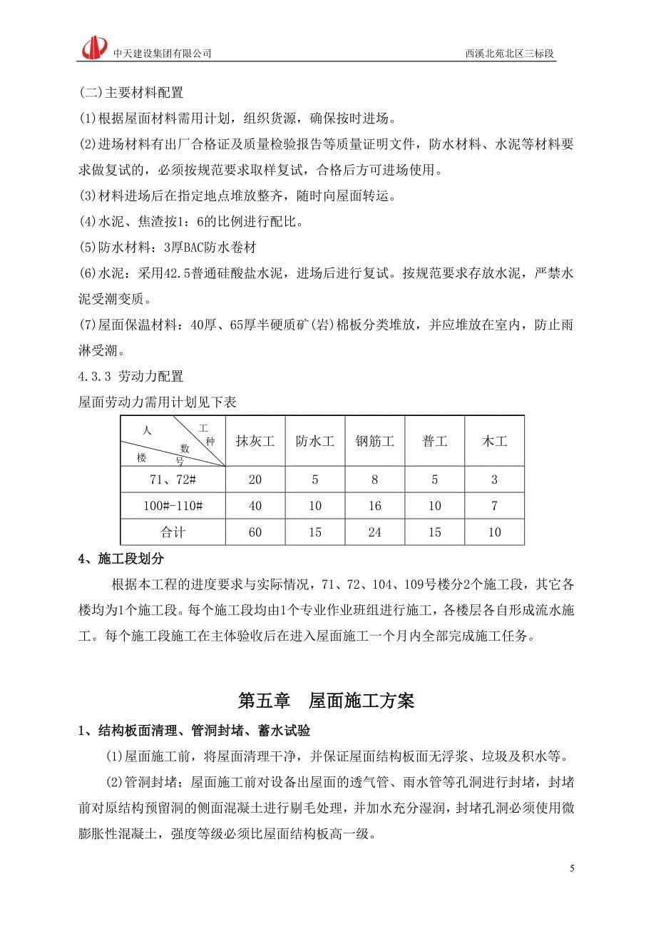 屋面工程方案._第5页