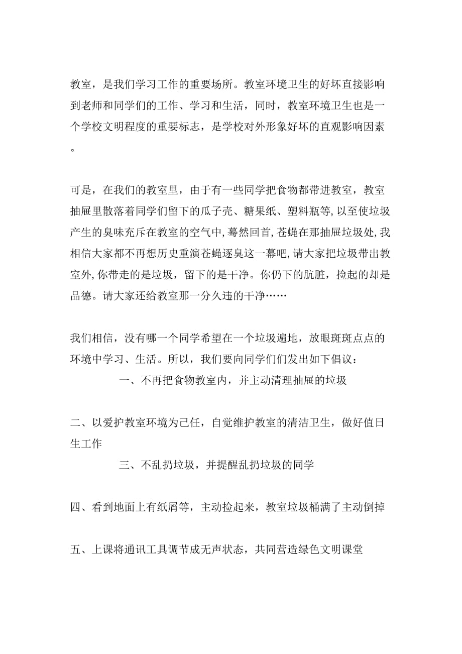 【班级竞选班干部演讲稿】班干部对班级的建议书_第4页