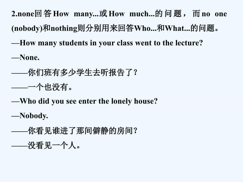 （天津专）2018年高考英语二轮复习专题一语法知识第十三讲代词_第5页