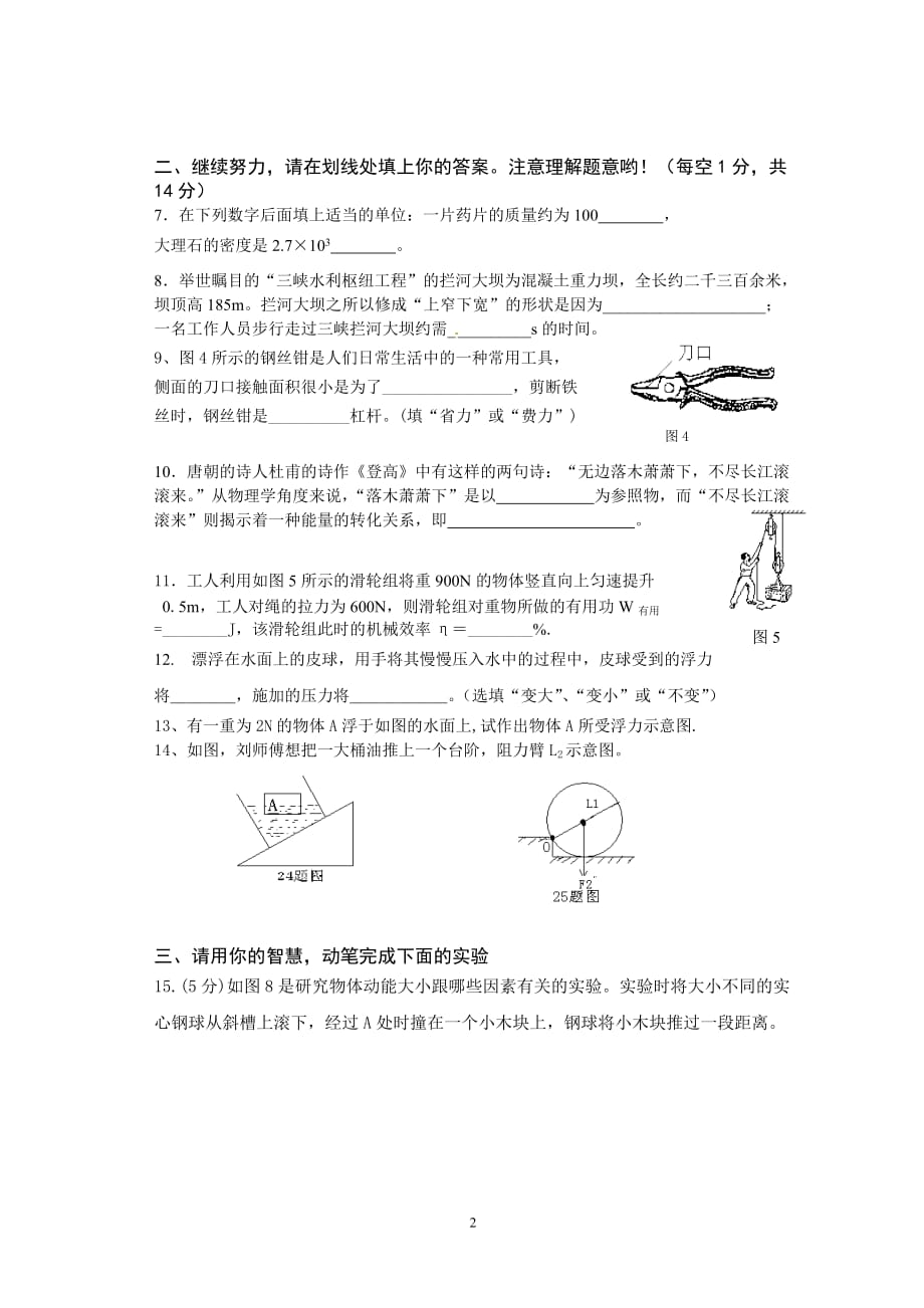 湖北沙洋县蛟尾中学上学期期末考试物理试题_第2页