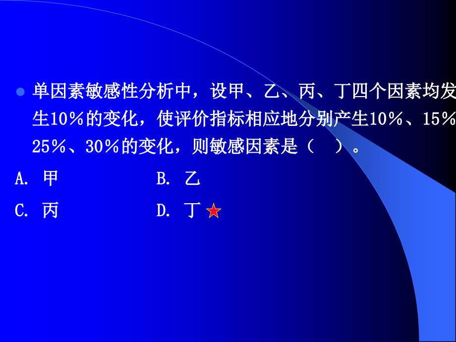 工程经济习题集讲诉_第2页