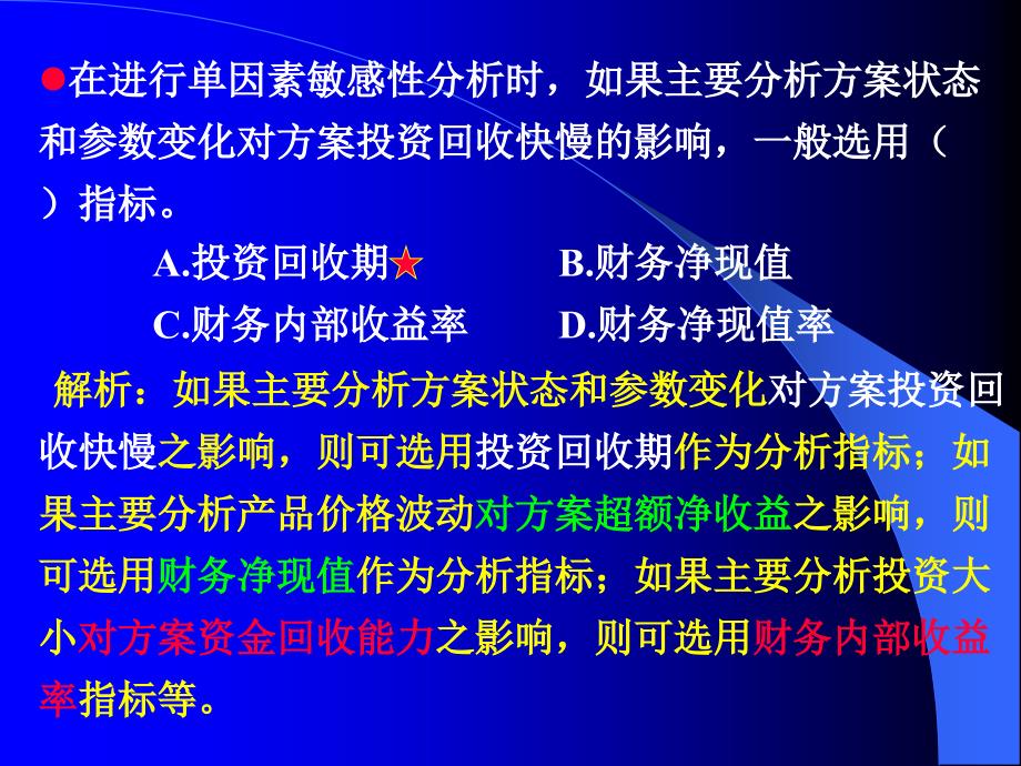 工程经济习题集讲诉_第3页