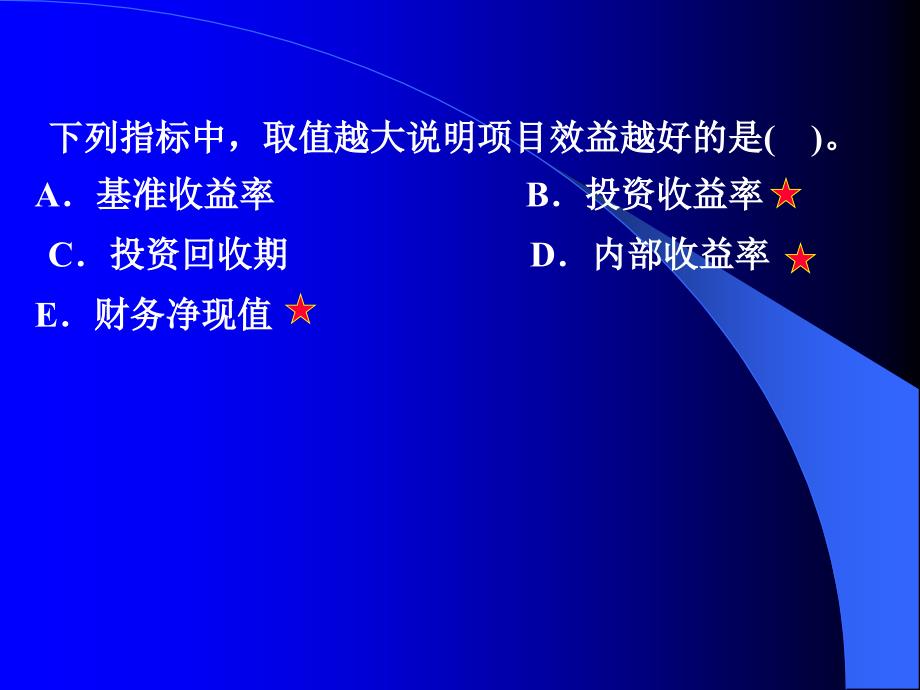 工程经济习题集讲诉_第4页