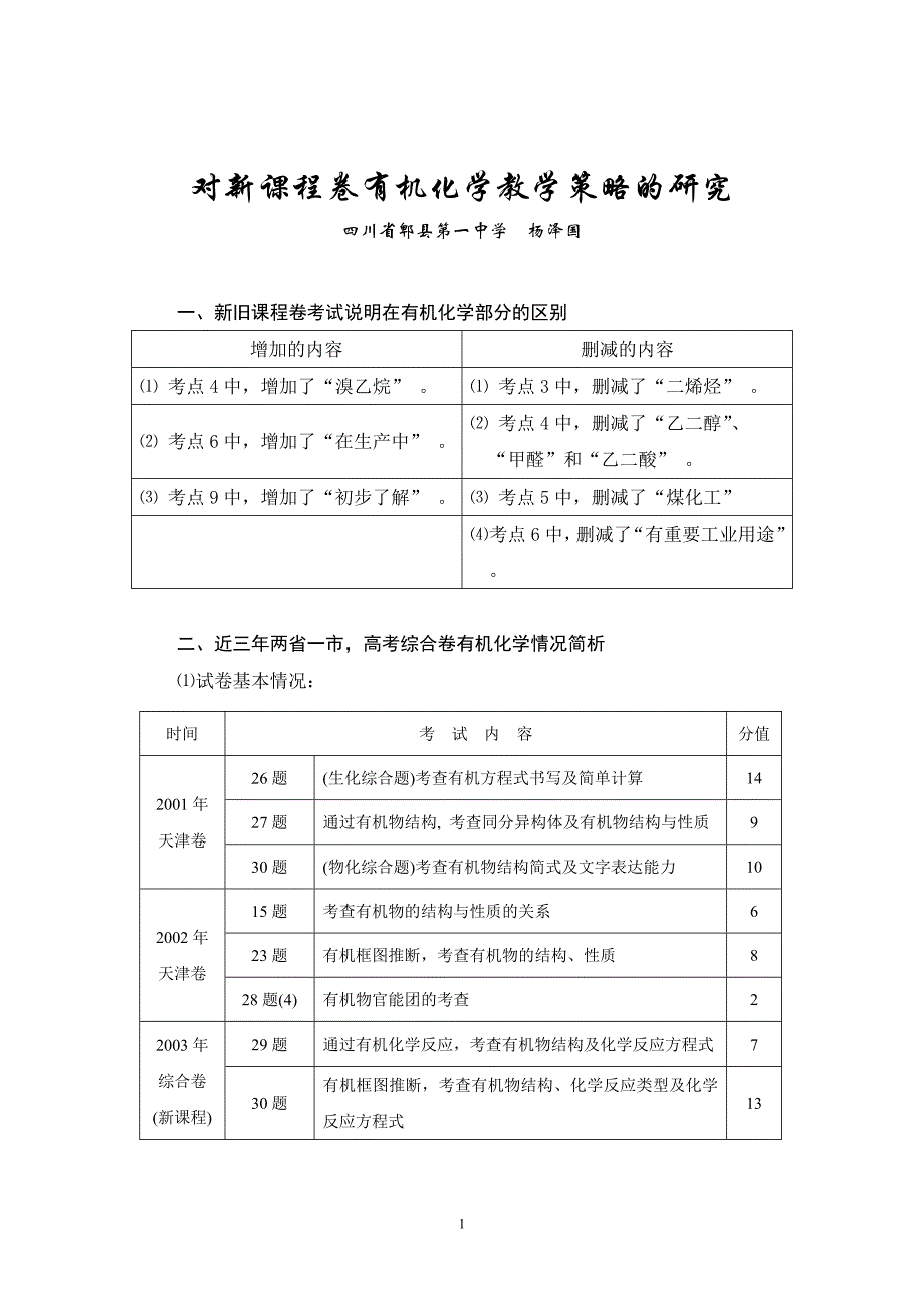 对课程卷有机化学教学策略研究报告_第1页