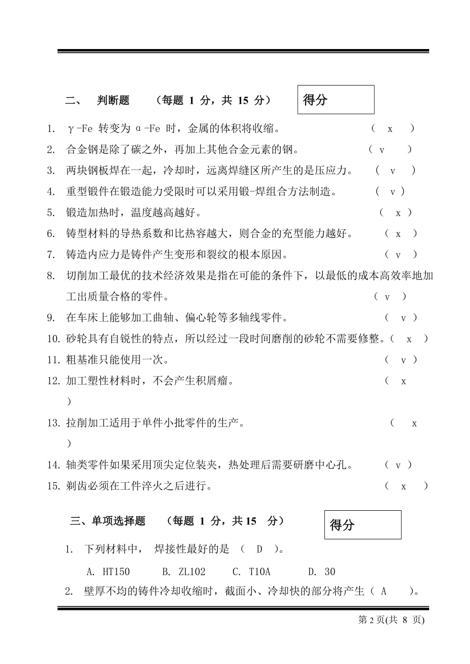 金属工艺学-黄博-2014年B卷最终版-答案剖析_第2页