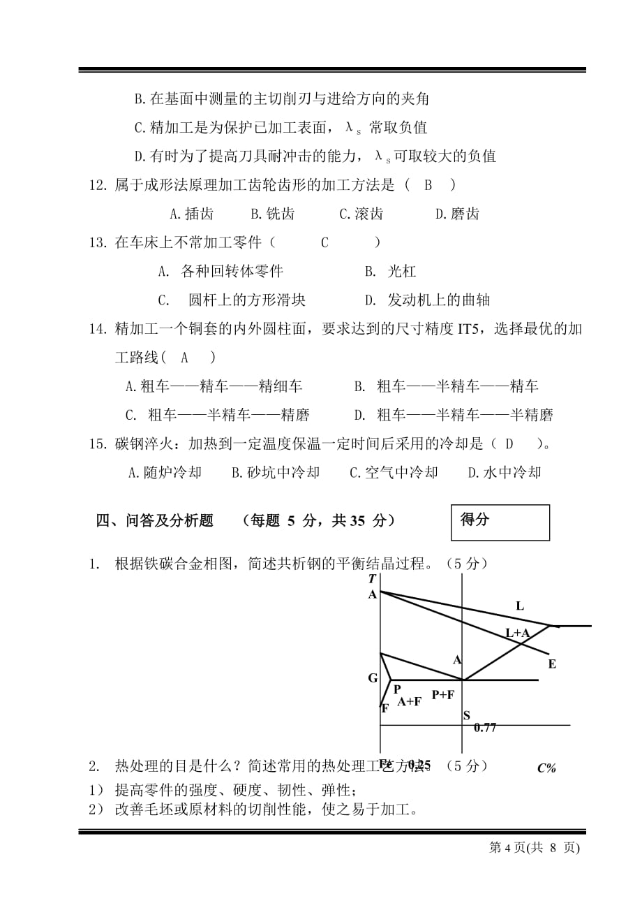 金属工艺学-黄博-2014年B卷最终版-答案剖析_第4页