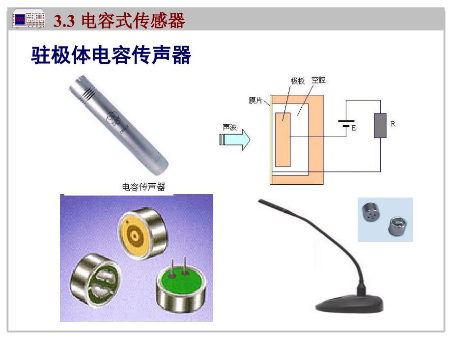 传感器(电容、电感、压电)讲解_第4页