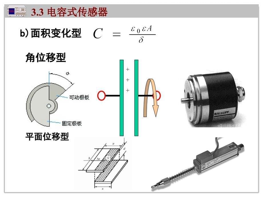 传感器(电容、电感、压电)讲解_第5页