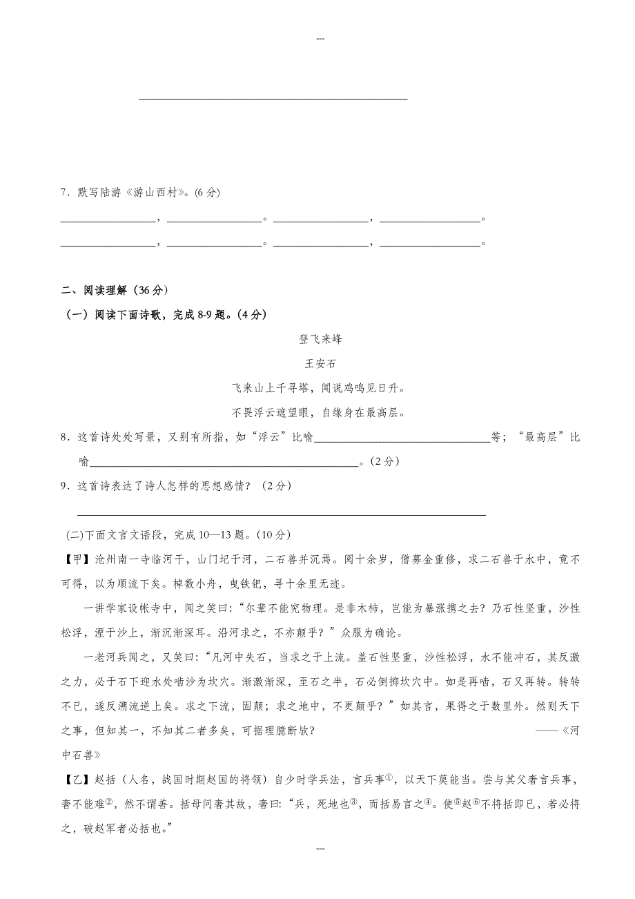 湖南省张家界市慈利县2019-2020学年七年级语文第二学期期末试题新人教版_第3页