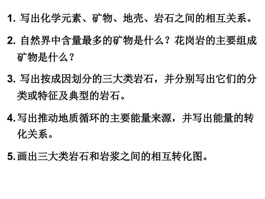 必修一第二章1._第4页