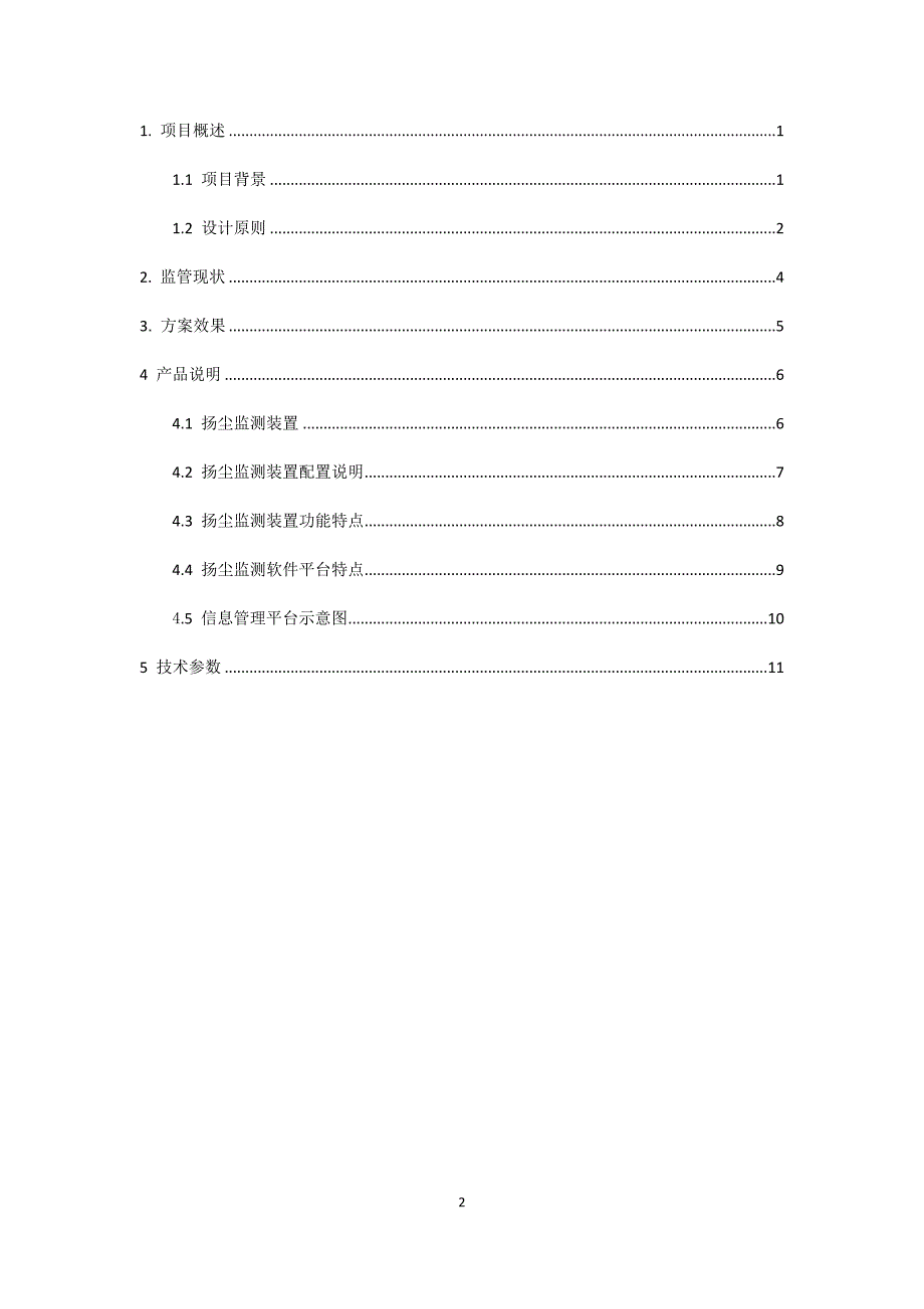 扬尘监控系统解决方案资料_第2页