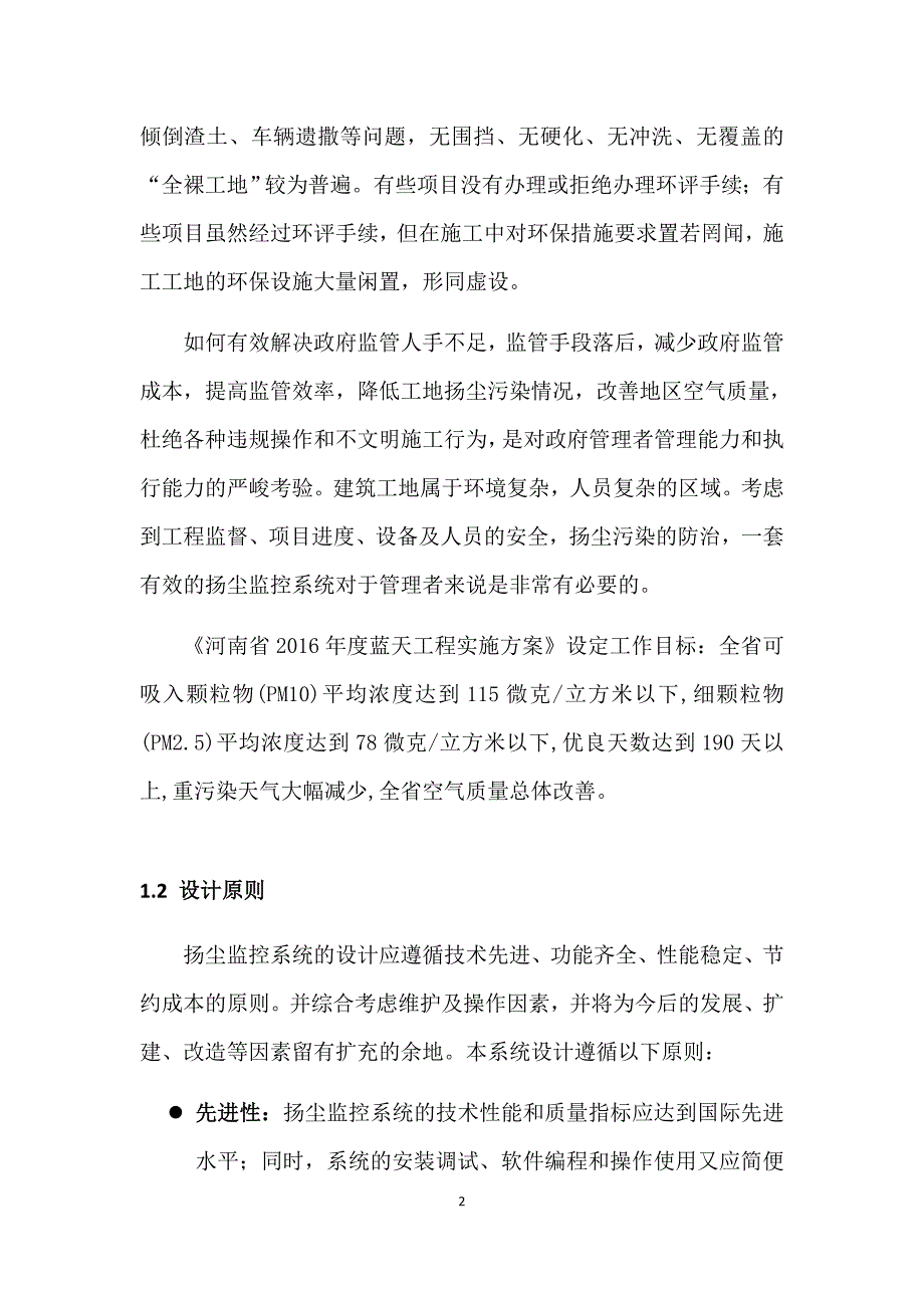 扬尘监控系统解决方案资料_第4页