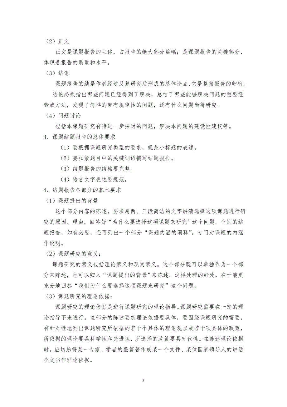 怎样写结题报告与结题报告解析_第3页