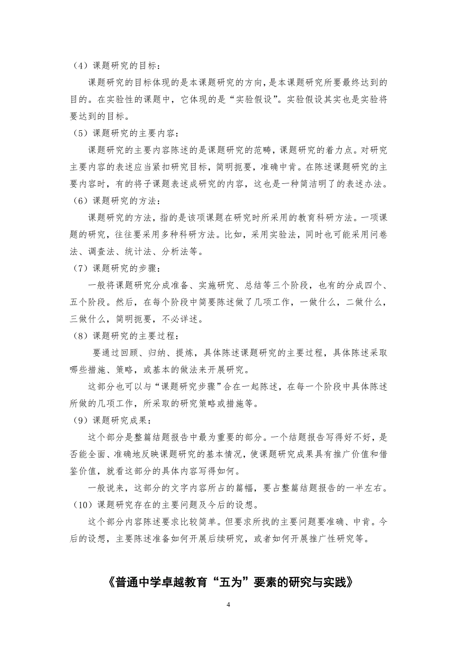 怎样写结题报告与结题报告解析_第4页